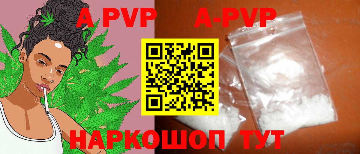 APVP крисы CK  Нововоронеж  A PVP Соль 