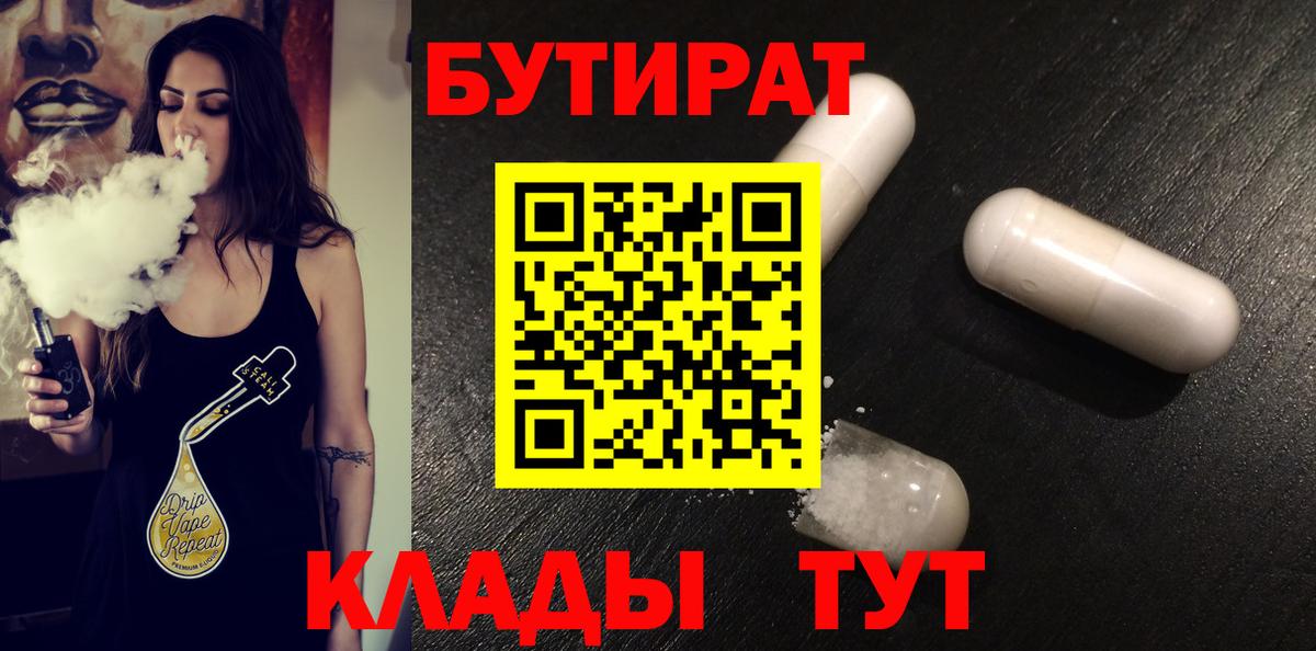 БУТИРАТ бутандиол  Бутират  Нововоронеж 