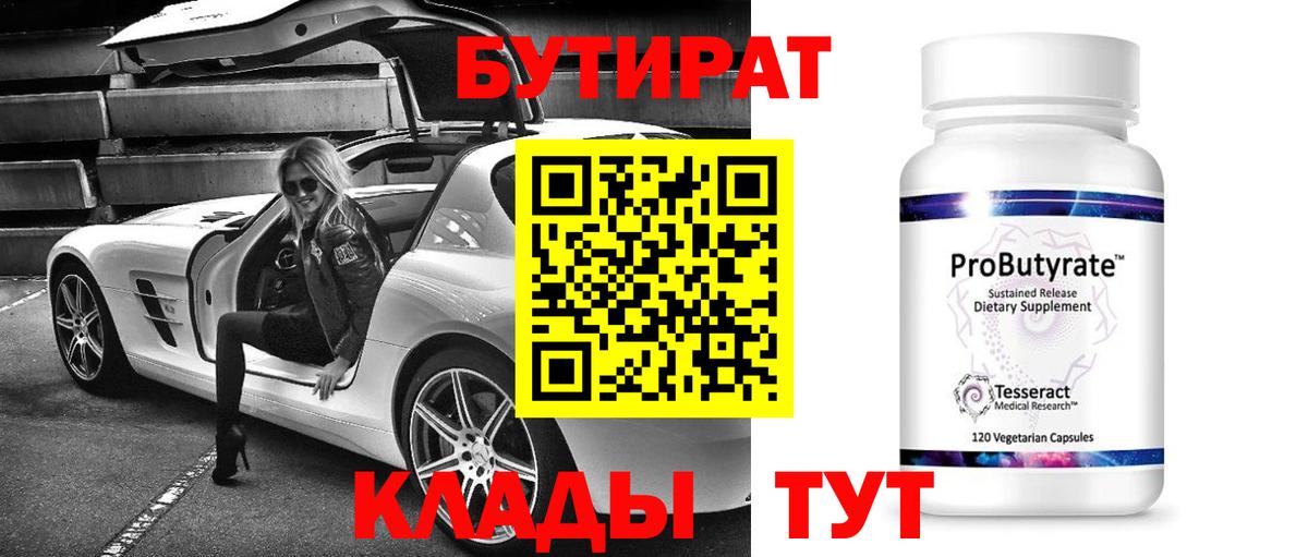 БУТИРАТ жидкий экстази Нововоронеж