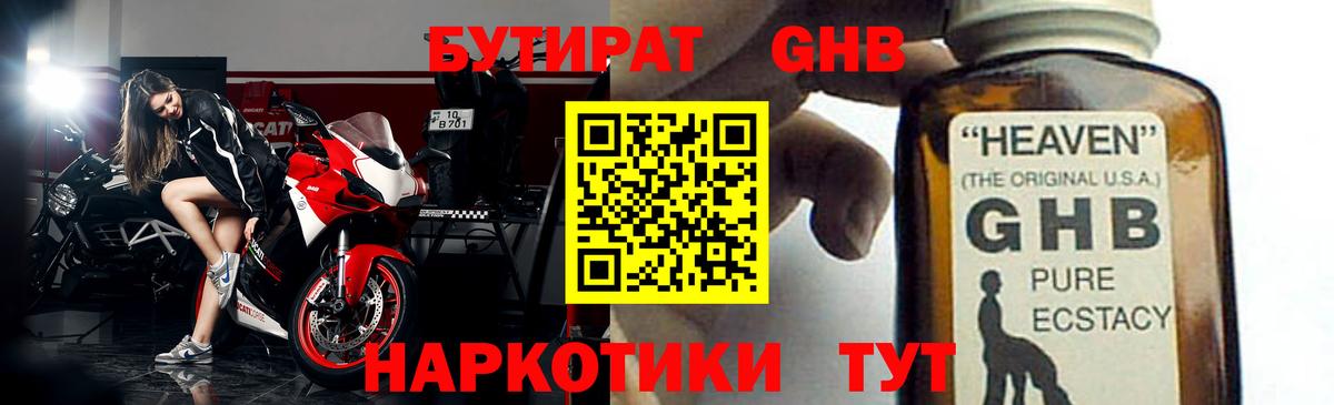 БУТИРАТ оксибутират  БУТИРАТ  Нововоронеж  Вход с VPN 
