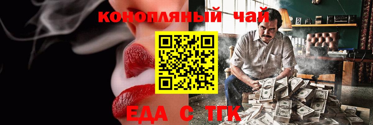 Еда ТГК конопля  Вход с VPN  Нововоронеж 