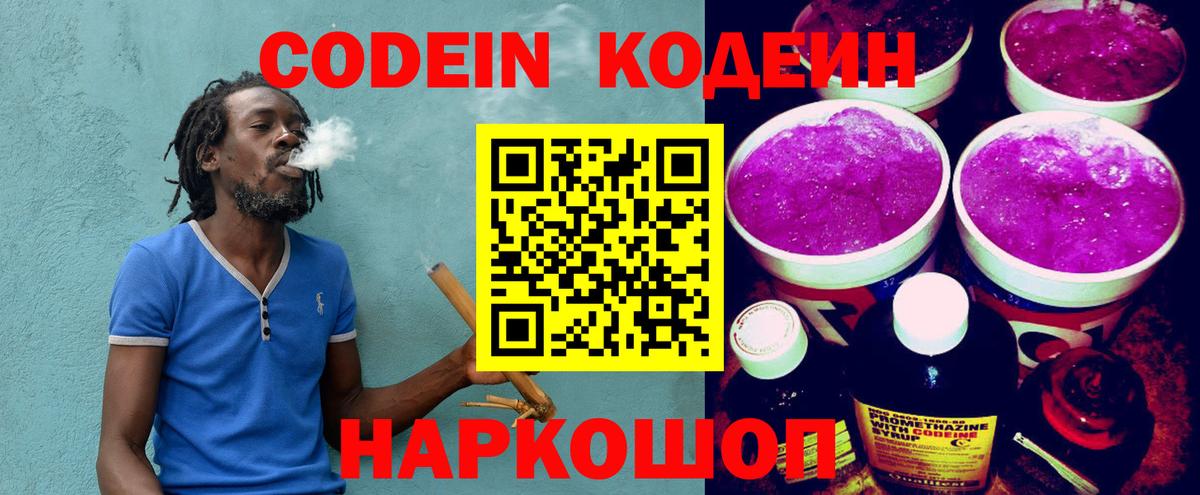 Нововоронеж  Codein Purple Drank  Вход с VPN 
