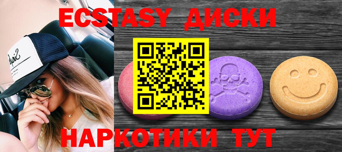 Экстази 280мг Нововоронеж