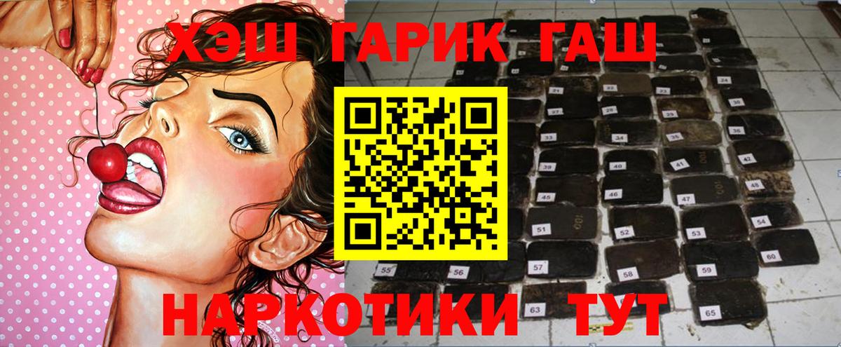 ГАШ Premium  ГАШ Изолятор  Гашиш  Вход с VPN  Нововоронеж 