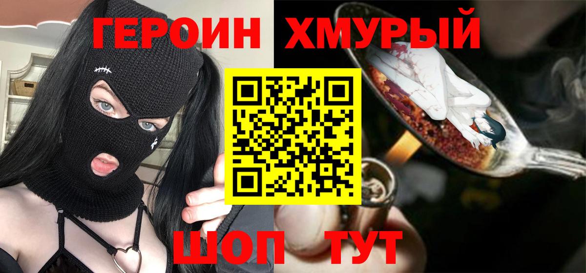 ГЕРОИН Heroin  Нововоронеж 
