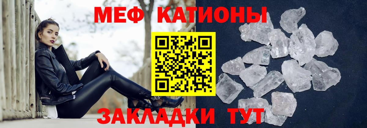 МЕФ кристаллы Нововоронеж