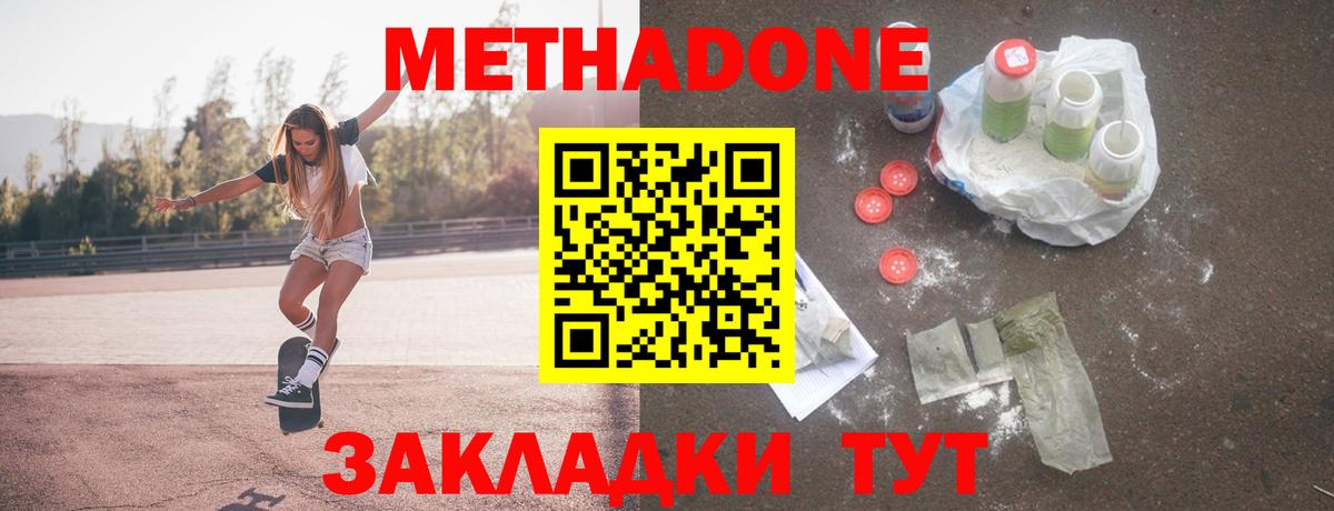 Нововоронеж  МЕТАДОН мёд  Вход с VPN  МЕТАДОН кристалл 