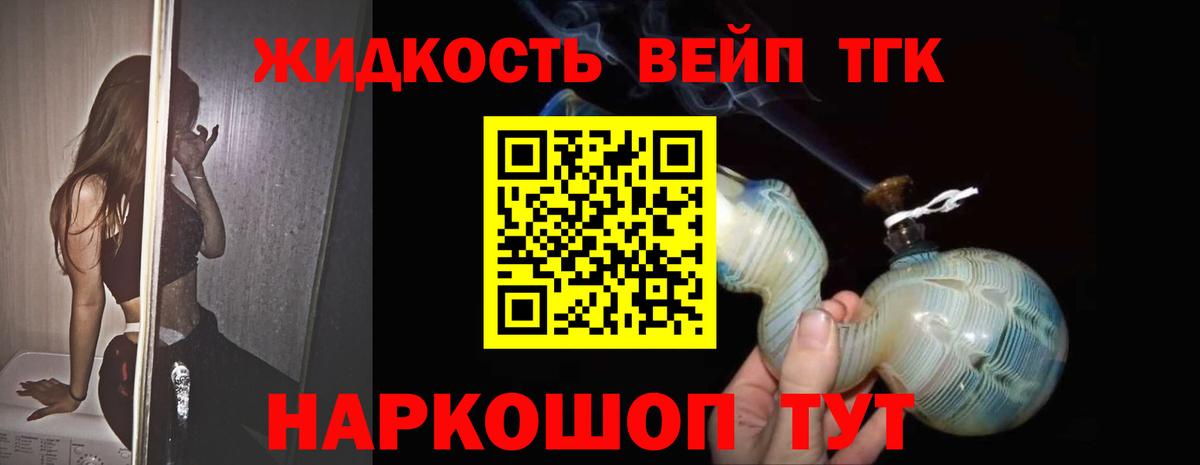 Дистиллят ТГК жижа Нововоронеж